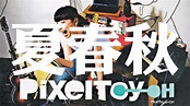 PixelToy - 夏春秋 (O...Oh 2007) - YouTube