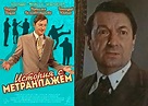 Фильм «История с метранпажем» (1978) - сюжет, актеры и роли, кадры из ...