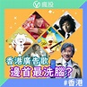 排名:最洗腦嘅香港廣告歌? | Hong kong, Movie posters, Poster