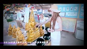輝皇娛樂2014新人 - Leona K 顧千瑩泰國之旅 第一擊 - YouTube