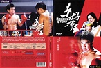 DVD A Boxer's Story Asia Video Publishing