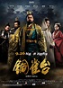 Tong que tai (2012) Chinese movie poster