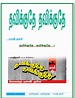 Thavikuthe Thavikuthe - Bharathi Thambi - TAMIL PDF WORLD