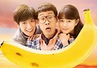 A BANANA? AT THIS TIME OF NIGHT? Info and Photos From Shochiku | Asian ...