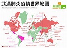 中國確診14380例 最新武漢肺炎全球疫情看這裡 （圖） | 國際 | Newtalk新聞