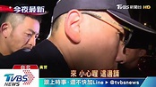 藝人趙駿亞怨造勢交管 怒推員警害跌傷 - YouTube