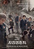 Ep.1 trailer for tvN drama series “Designated Survivor: 60 Days ...