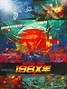 1982- GUERRA FUTURA AÑO 198X- Future War 198X- [Montaje]- (Tomoharu ...