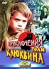 Priklyucheniya Toli Klyukvina (1964) - IMDb