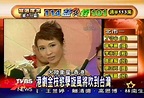 金枝慾孽當紅 趁勢推出限量DVD│TVBS新聞網