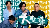 大整蠱 - 免費觀看TVB劇集 - TVBAnywhere 北美官方網站