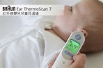 CityLink 領域 - 【百靈牌 BRAUN Ear ThermoScan 7 紅外線嬰兒兒童耳溫槍 限時優惠】...