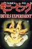 ‎Guinea Pig: Devil's Experiment (1985) directed by Satoru Ogura ...