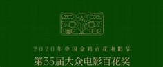 金雞百花電影節9月24日鄭州開幕, 劉昊然任形象大使 - 時光新聞