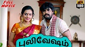 Puli Vesham - Full Movie | R. K, Karthik, Sadha | Srikanth Deva - YouTube
