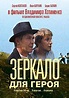 Zerkalo Dlya Geroya (1988) - Sci-fi-central.com.