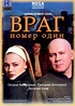 Vrag nomer odin (2008) Russian movie cover