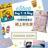 #網上率先賣 #一田購物優惠日eShop... - 一田百貨 (YATA) - official Page