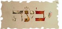 Hebrew calligraphy- Bina Digital Art by Sandrine Kespi - Fine Art America