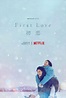 滿島光、佐藤健合作Netflix日劇《First Love初戀》發佈海報 - VITO雜誌