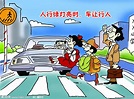 交通安全漫画设计图__动漫人物_动漫动画_设计图库_昵图网nipic.com