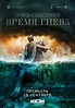 Soyuz spaseniya: Vremya gneva (TV Series 2022) - Episode list - IMDb