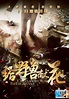"Chrysanthemum to The Beast" Posters & Stills | China Entertainment News