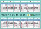 110年-政府行政機關辦公日曆表-2021藍紅 – 重灌狂人