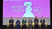 【文化博物館】梅艷芳逝世20周年紀念展明揭幕 展出70組唱片服飾等 - 香港經濟日報 - TOPick - 新聞 - 社會 - D231223