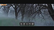 #516【谷阿莫】5分鐘看完2016下凡談戀愛的電影《墮落天使 Fallen》 | #516【谷阿莫】5分鐘看完2016下凡談戀愛的電影《墮落 ...