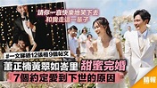 蕭正楠黃翠如峇里甜蜜完婚 細數7個讓二人約定愛到下世的原因 - 晴報 - 娛樂 - 中港台 - D190527