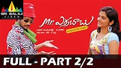 Mr.Errababu Telugu Full Movie Part 2/2 | Sivaji, Roma | Sri Balaji ...