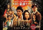 Trick The Movie: Last Stage - AsianWiki