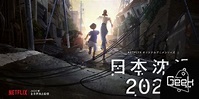 Japón se Hunde: 2020, el anime original de Netflix tendrá manga ...