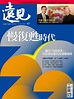 Global Views Monthly 遠見雜誌 No.427_Jan-22 (Digital) - DiscountMags.com