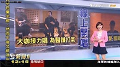 2020419 TVBS新聞台 1200午間新聞 主播古彩彥播報片段 - YouTube