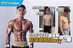 台慶劇《拳王》 張振朗完美爆肌Body公開 - TVBUSA 官方網站
