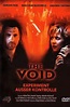 The Void – Experiment außer Kontrolle: Trailer & Kritik zum Film - TV TODAY
