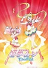 Le film animation Sailor Moon Eternal, en Affiche Teaser - Actualités ...