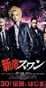 Shinjuku Swan (2015) - IMDb