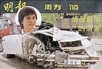 1983年7月7日香港著名功夫男演員傅聲因車禍證實不治 - 當年今日 - Uwants.com