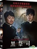 韓版驅魔人－金允錫與姜東元主演的《黑祭司》（The Priest）（2015）＠你也愛影畫嗎﹖｜PChome Online 個人新聞台