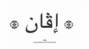 Nombre Iván en escritura árabe