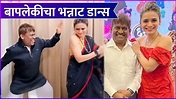 Arun Kadam & His Daughter Dances Together On Trending Song | बापलेकीचा ...
