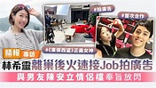 林希靈離巢後火速接Job拍廣告 與陳安立情侶檔奉旨放閃 - 晴報 - 娛樂 - 中港台 - D220106