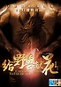 "Chrysanthemum to The Beast" Posters & Stills | China Entertainment News