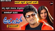 Ajay Kannada Movie Specialties|Puneeth Rajkumar|Anuradha Mehta|Appu FC ...
