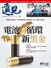 Global Views Monthly 遠見雜誌 No.432_Jun-22 (Digital) - DiscountMags.com