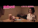 熱血青春 - WMOOV電影