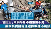 「包山王」車禍半身不遂索償千萬 由世界級攀石運動員到被家長質疑退任港隊教練 - 香港經濟日報 - TOPick - 新聞 - 社會 - D190111